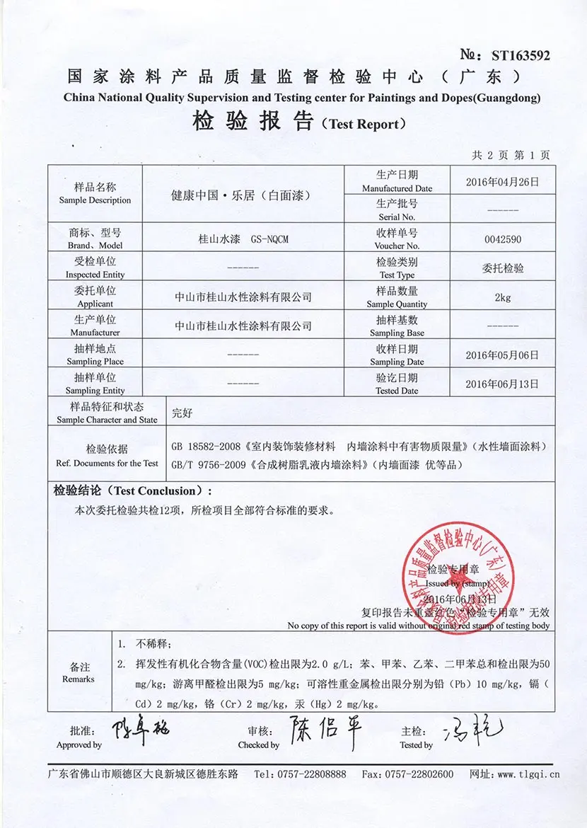 健康中国·乐居(白面漆)- 检测报告
