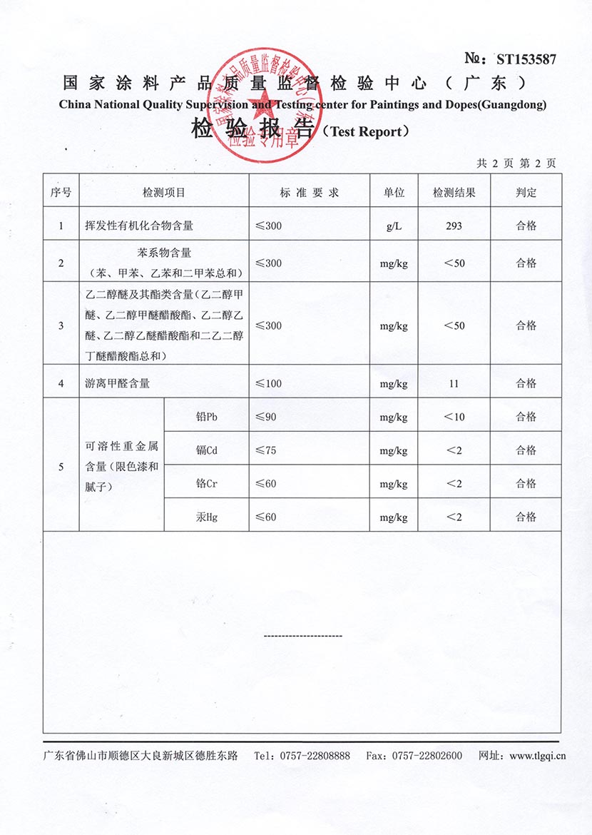 水性木器黄棕色格丽斯涂料 - 检测报告