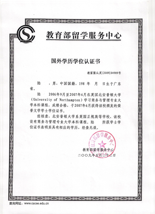 英国北安普顿大学学士学位证