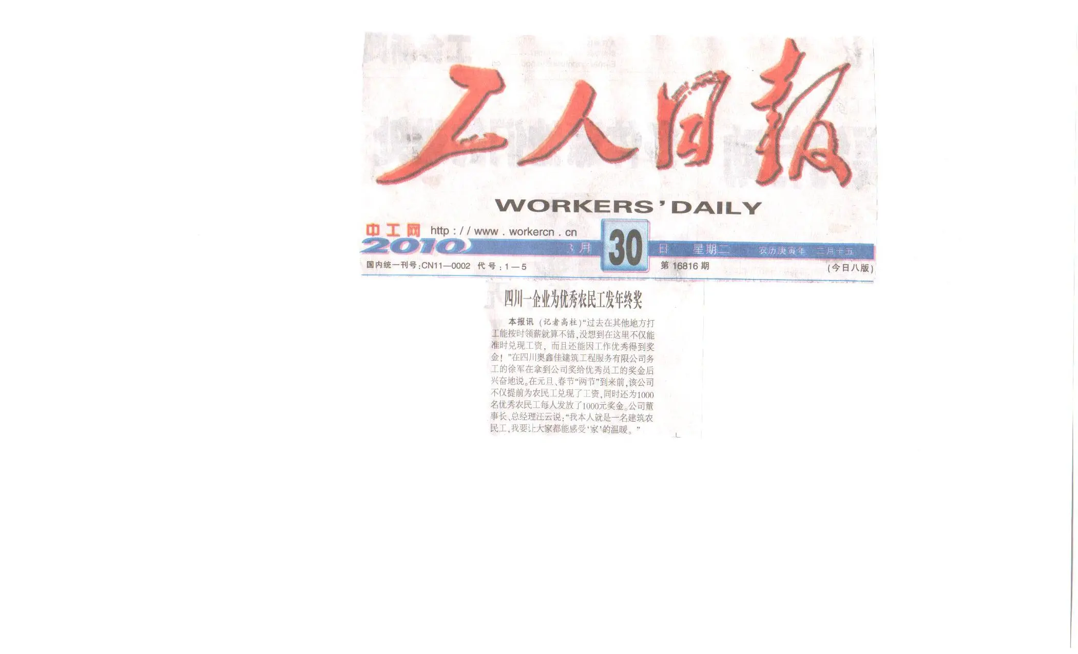 《工人日报》对公司的报道