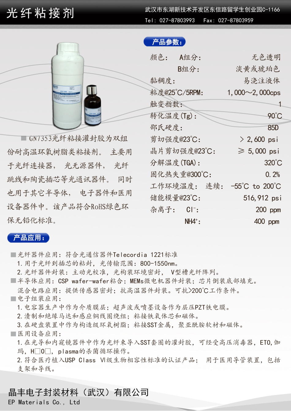 光纖粘接劑.JPG