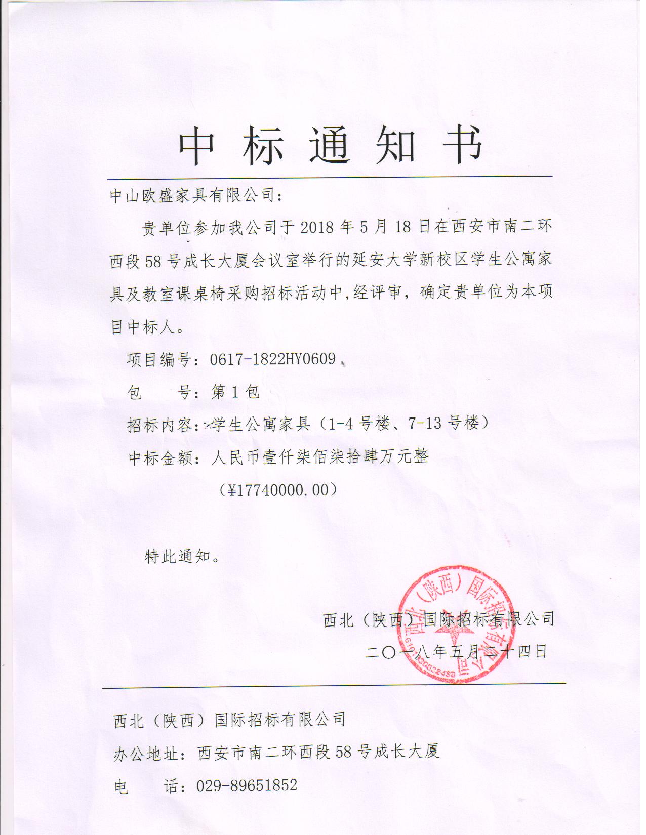 中标通知书