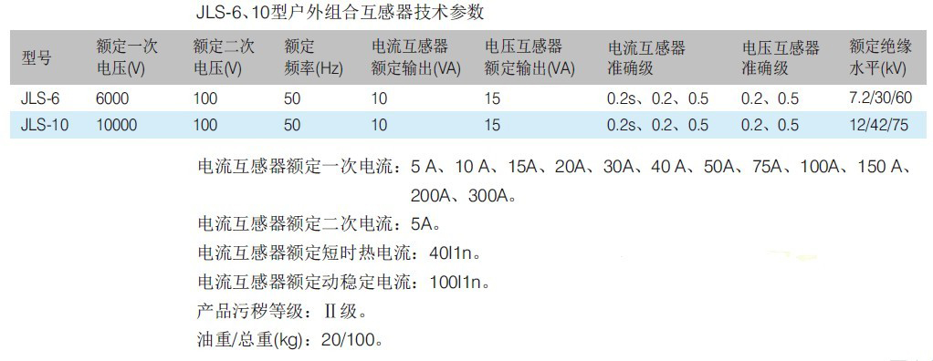 jls-6,10型户外组合互感器