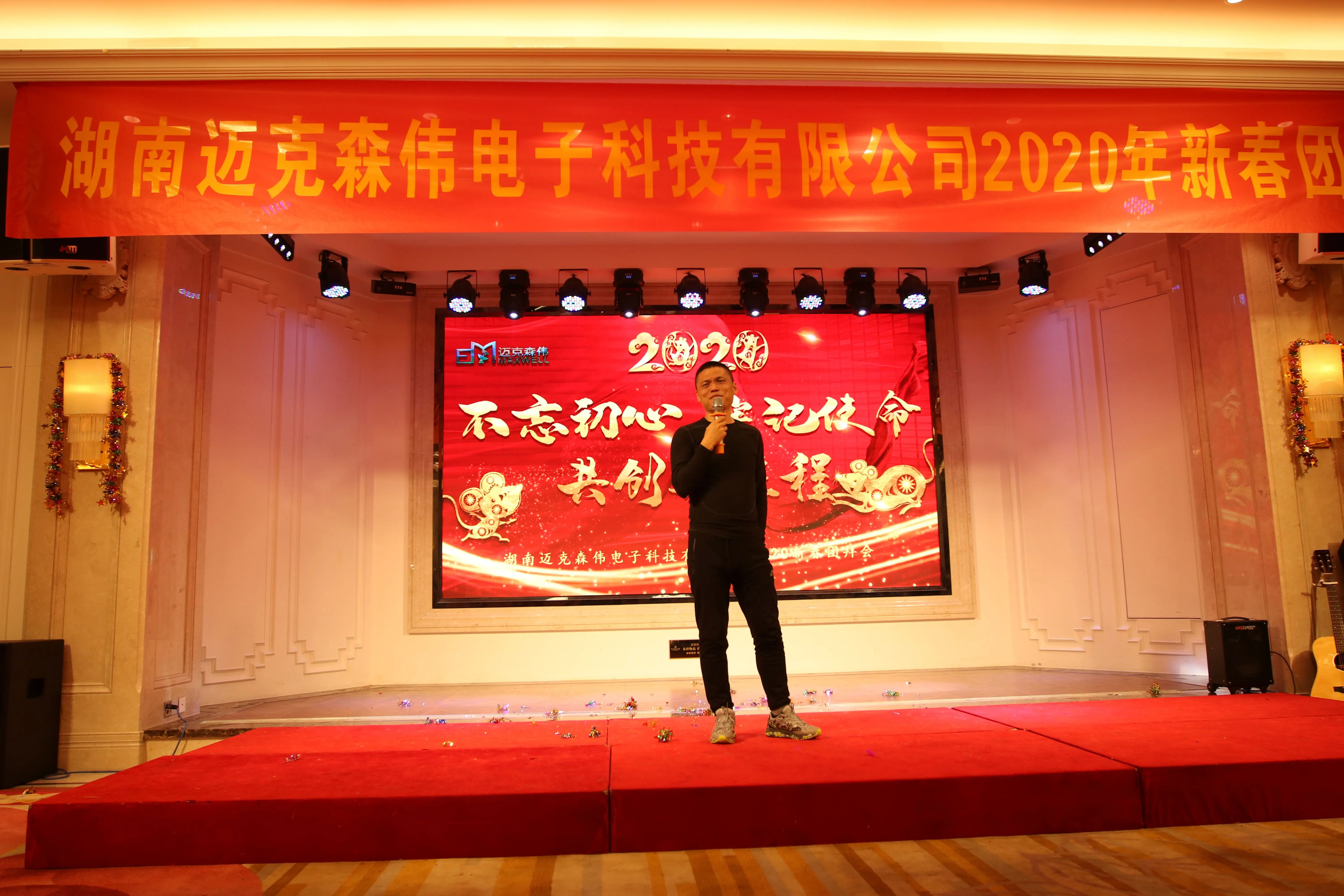2020年年会报道:不忘初心,牢记使命,开创新征程
