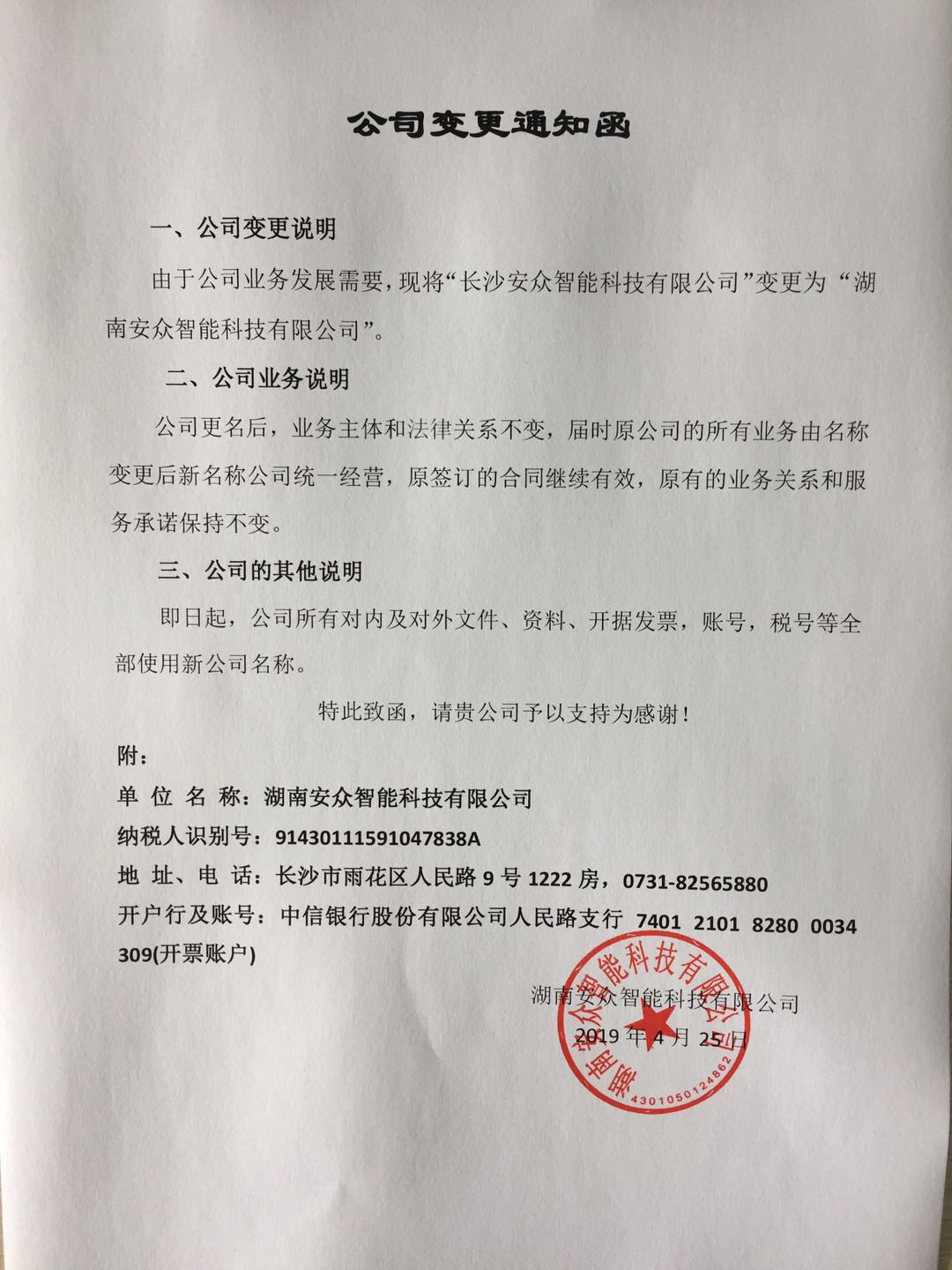 公司名称变更通知