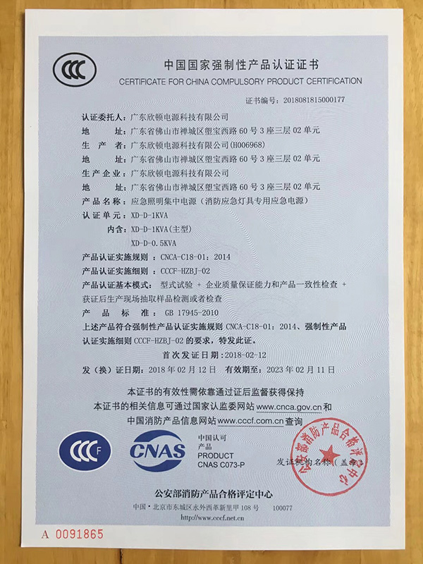 0.5KVA 1KVA应急电源 国家强制性产品认证证书.jpg