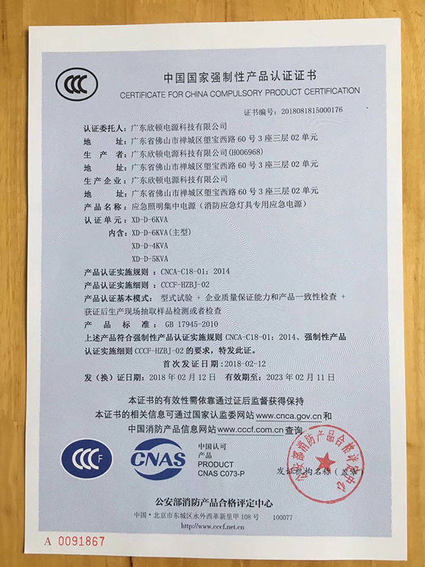 4KVA 5KVA 6KVA应急电源 国家强制性产品认证证书.jpg