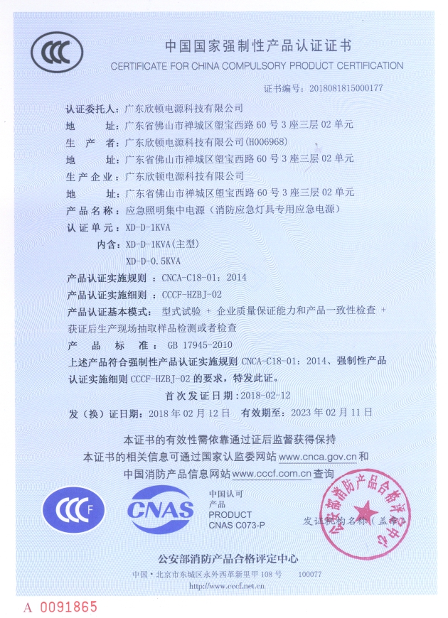 0.5KVA/1KVA EPS应急电源通过国家3C认证