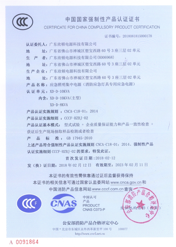 8KVA/10KVA EPS应急电源通过国家3C认证