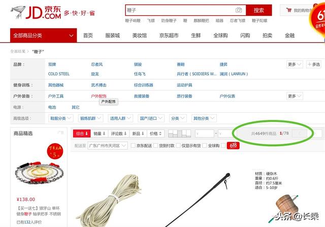 淘宝京东这 10 个搜索细节,你最喜欢哪个?