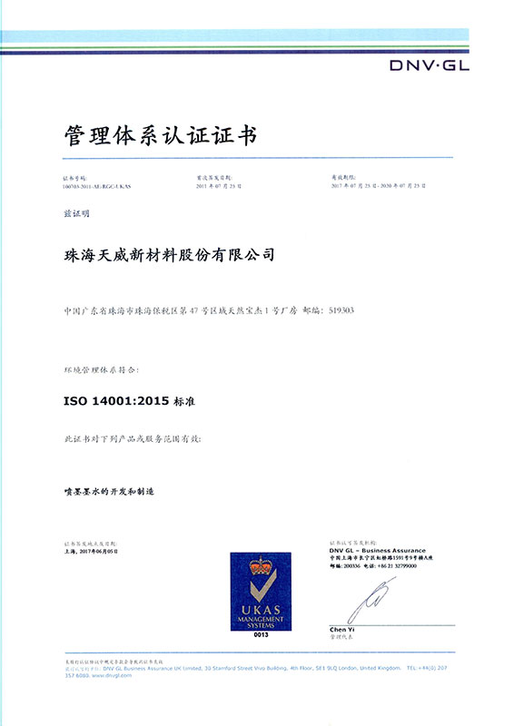 ISO-14001-体系认证证书中文