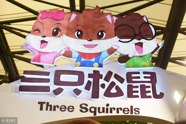 三只松鼠如何在5年内从一家屌丝公司成长成一家成功的IP公司的？