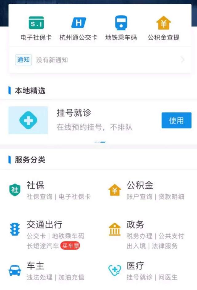 微信支付宝可以当社保卡使用，一定要让爸妈也了解