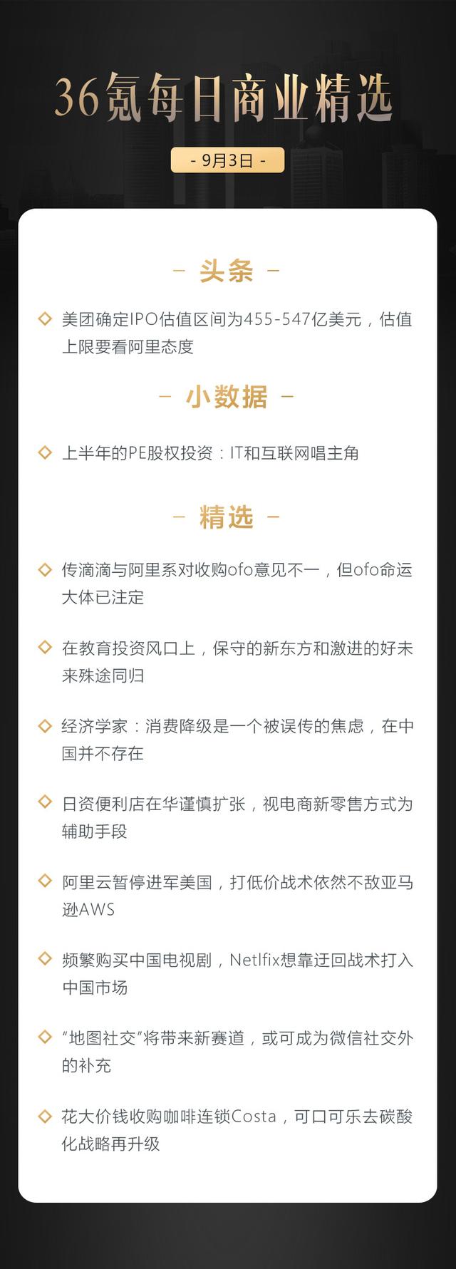 深度资讯｜传滴滴与阿里系对收购ofo意见不一，但ofo命运大体已注定