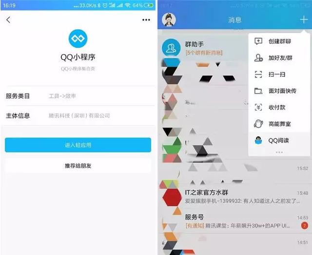 QQ将微信化？QQ小程序内测页面曝光