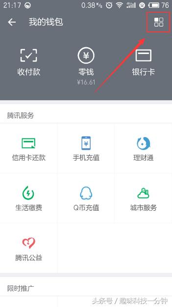 微信钱包的这个功能一定要关闭，否则会自动扣费！