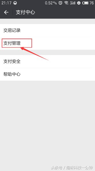 微信钱包的这个功能一定要关闭，否则会自动扣费！
