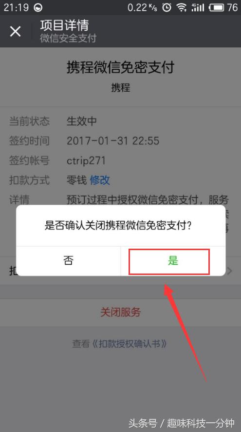 微信钱包的这个功能一定要关闭，否则会自动扣费！
