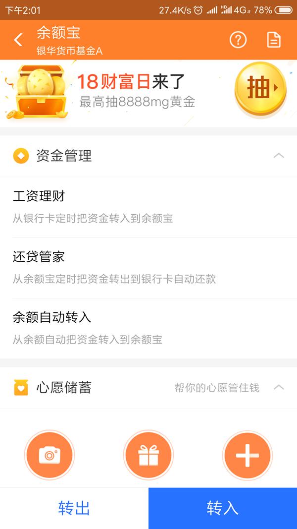 工资发下来存支付宝？那支付宝这一功能一定要打开，稳赚不赔