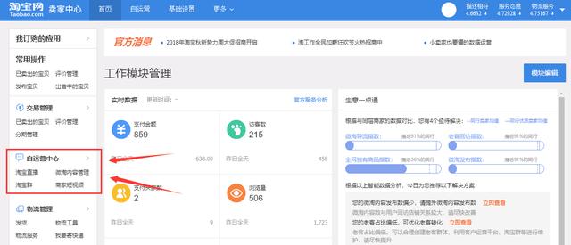 淘宝店铺2018年免费流量大趋势,利用内容营销0成本撬动粉丝经济