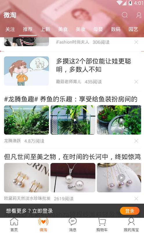淘宝店铺2018年免费流量大趋势，利用内容营销0成本撬动粉丝经济