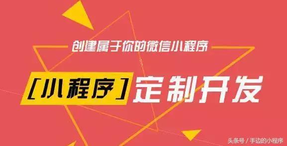 盘点微信小程序的八大商机
