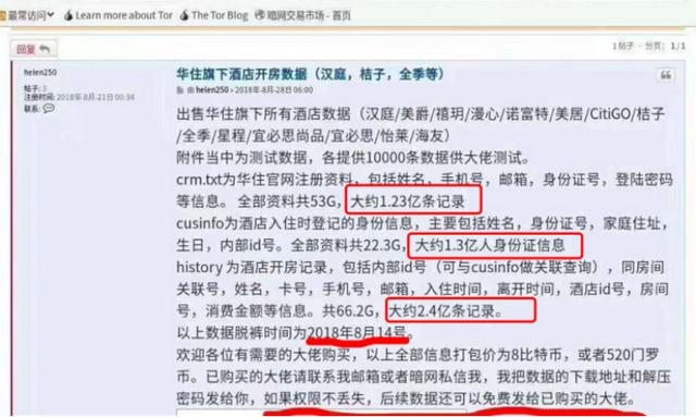 揭秘“暗网”：比特币狂欢的暗黑世界