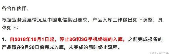 电信正式宣布：10月1日停止2G/3G手机入库，网友：老人机怎么办？