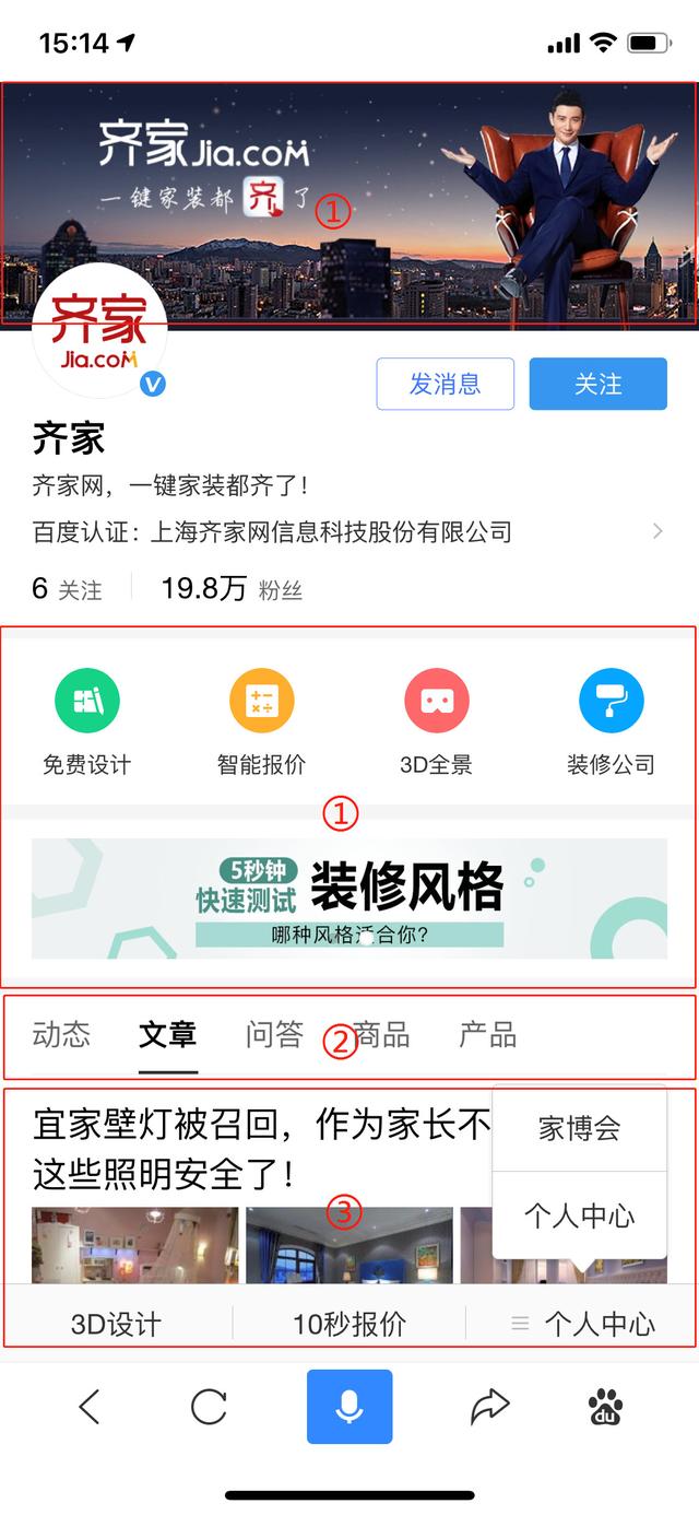 百度“商家号”的全新赚钱模式！