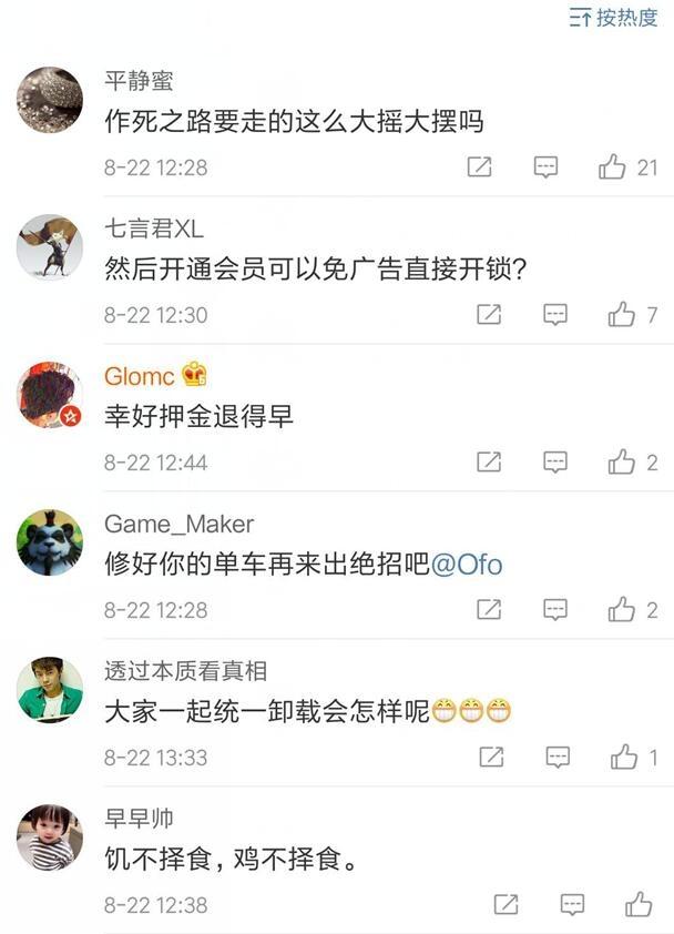 ofo穷到办公楼都租不起了！为何阿里、滴滴仍想收购这块烫手山芋