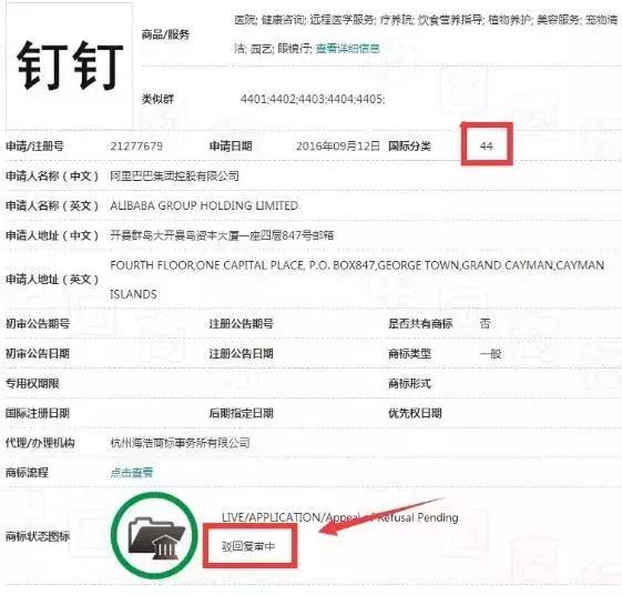 又败一局！继痛失“天猫”商标后，阿里“钉钉”商标惨被驳回！
