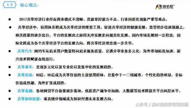 「深度」给中国式共享经济算笔账，洪水滔天后的一地鸡毛