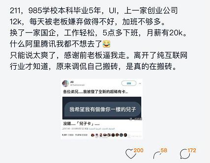 程序员跳槽到国企后，声称阿里腾讯都不想去，网友：请国企毁了我