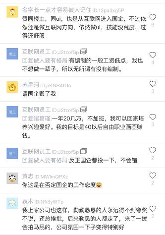 程序员跳槽到国企后，声称阿里腾讯都不想去，网友：请国企毁了我