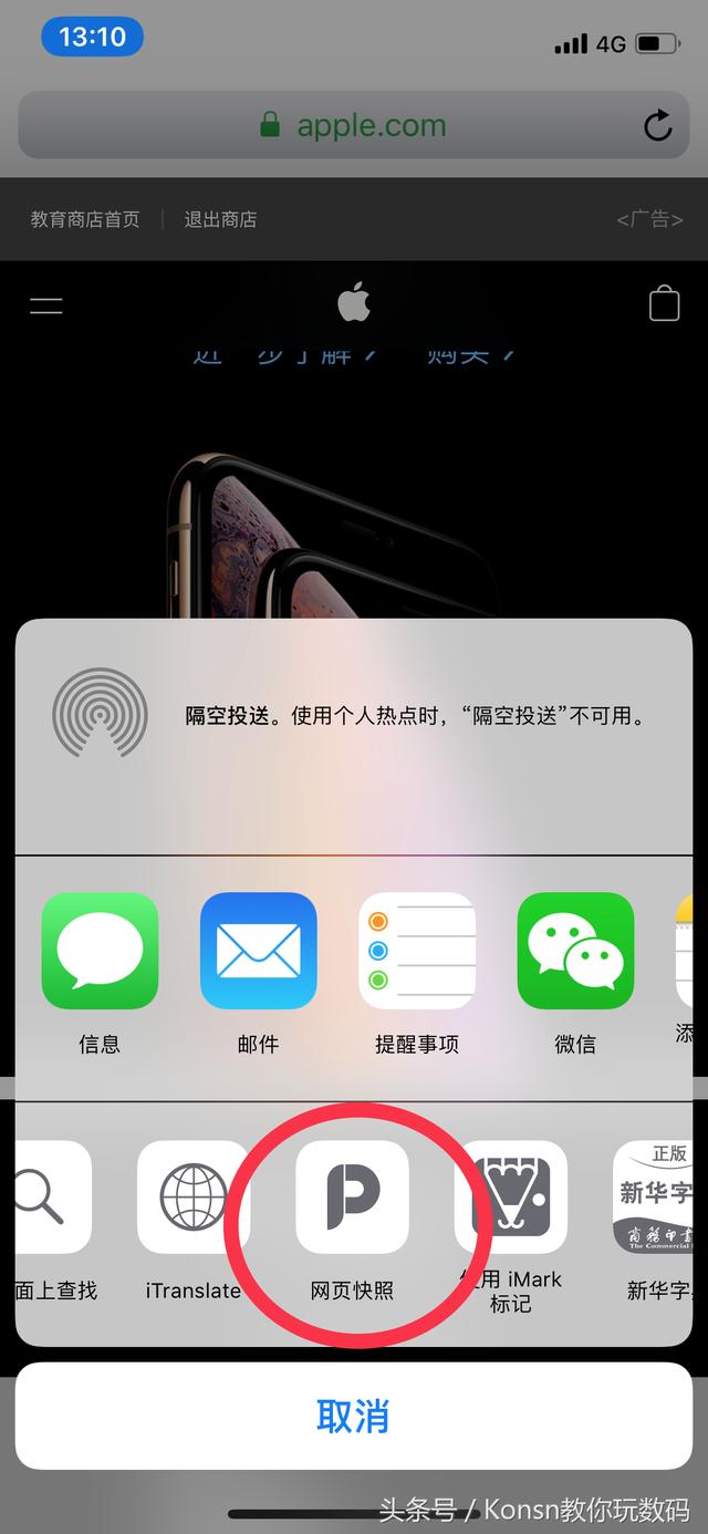 iPhone 怎么长截图？