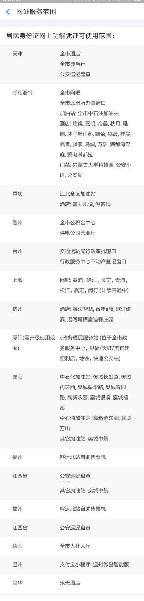 支付宝电子证件开始领取了，看看有没有你所在的城市