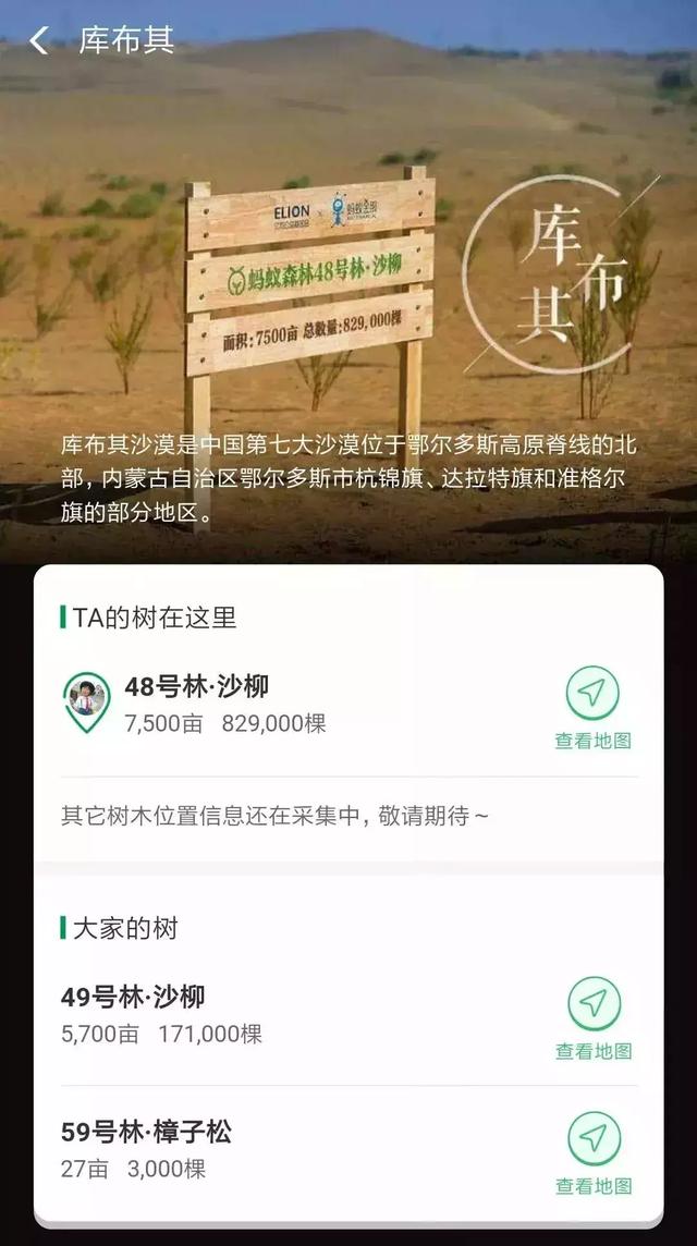 你在支付宝种的树，真的改变了这片沙漠