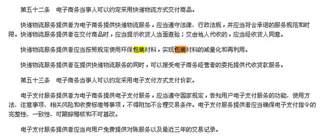 卖假货处50万元至200万元罚款！电子商务法落地