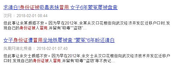 快自查！你的身份信息可能被盗用，多人已成“替罪羊”