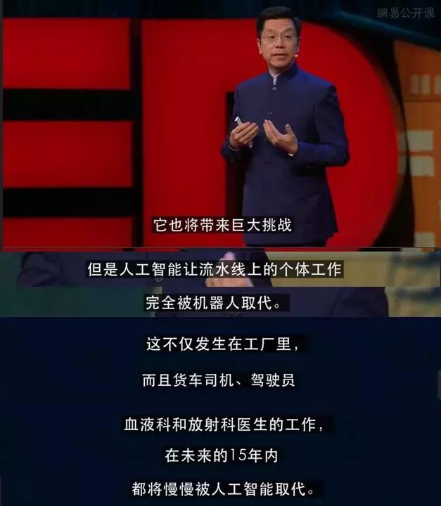 李开复：年轻人该找人工智能替代不了的工作