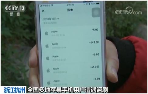 苹果盗刷门闹大了！中消协出手:该赔偿的就赔偿