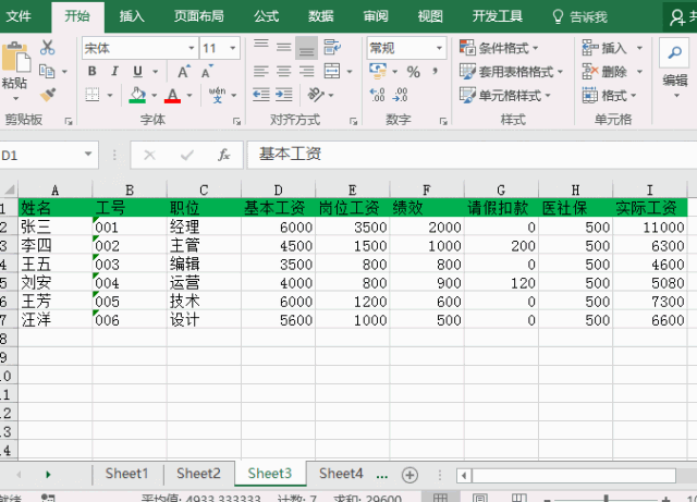 12个Excel小技巧，让你半小时工作缩短到3秒