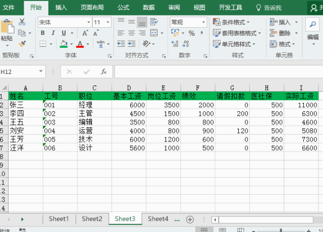12个Excel小技巧，让你半小时工作缩短到3秒