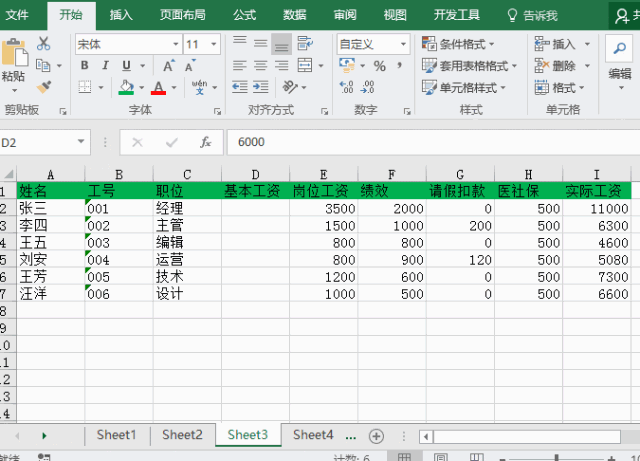 12个Excel小技巧，让你半小时工作缩短到3秒