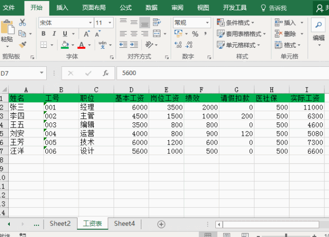 12个Excel小技巧，让你半小时工作缩短到3秒