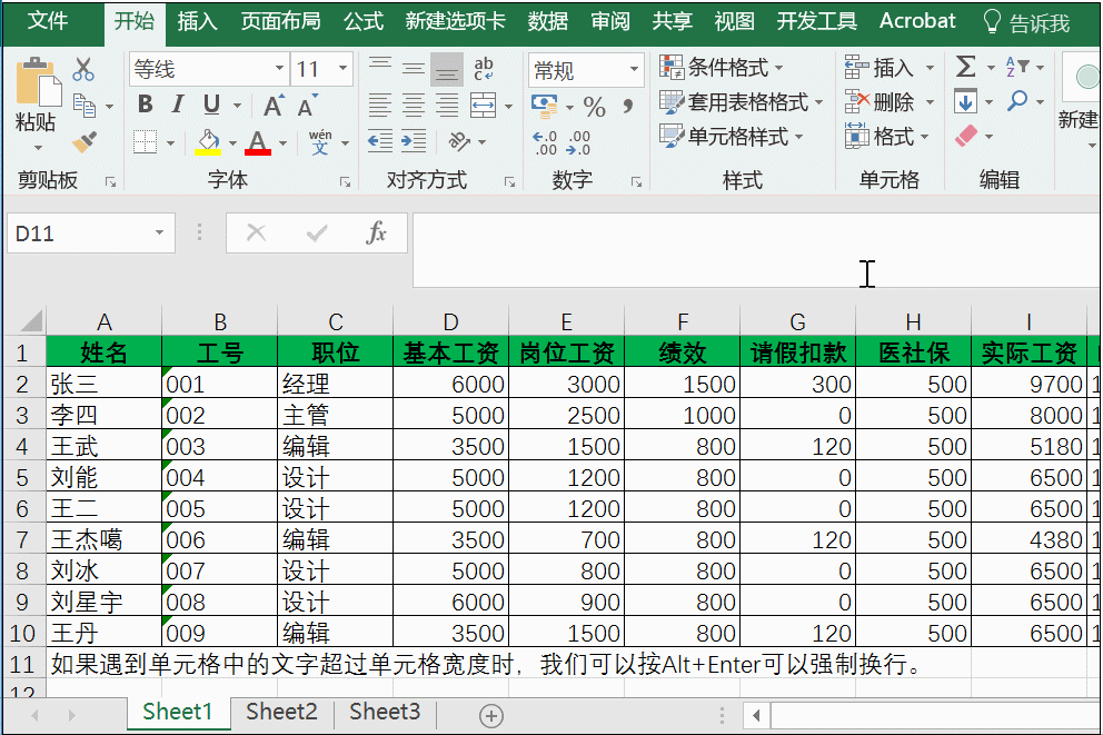 12个Excel小技巧，让你半小时工作缩短到3秒