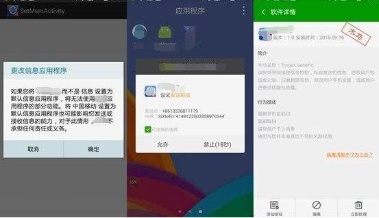 最新发现!有十款手机APP存在病毒行为,其中两款会消耗话费