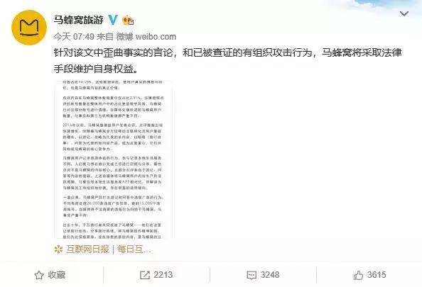 “马蜂窝”事件爆发，让更多人看到了区块链技术的未来