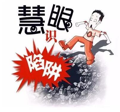 揭秘“社会7大行业”骗局