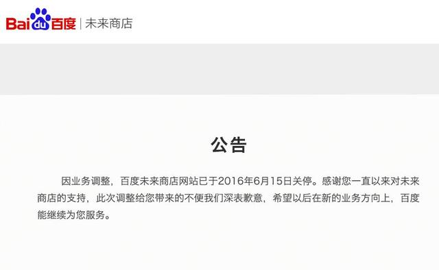 百度又要做电商？一文回顾百度电商发展史：屡战屡败，又屡败屡战